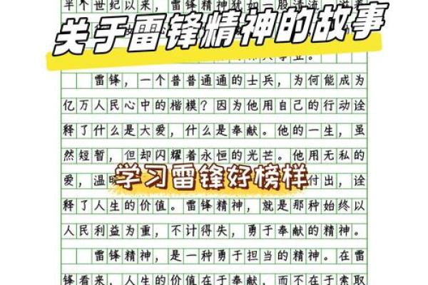 雷锋：把自己的一生看作一颗永不熄灭的火焰