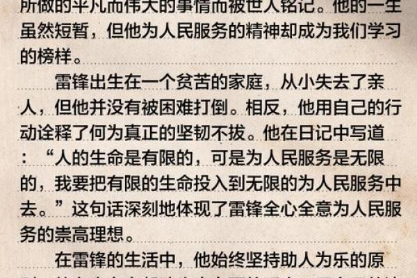 雷锋：把自己的一生看作一颗永不熄灭的火焰