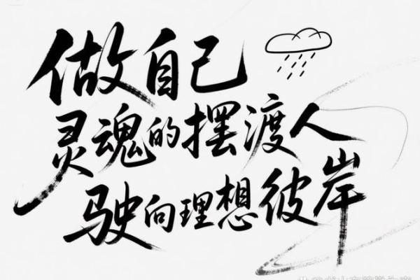 头顶宽阔，命运之舟的自由航行者