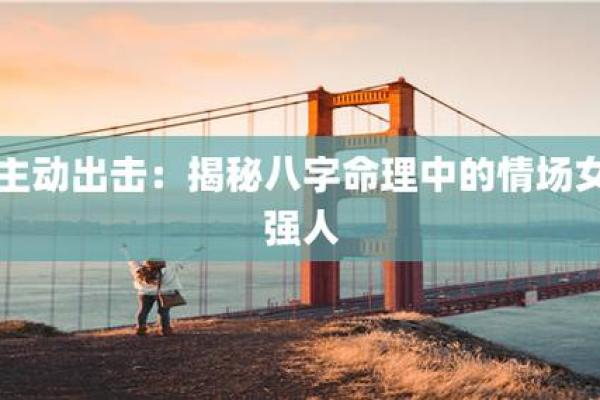 揭开先天离婚之命的神秘面纱：命理与婚姻的深度解析