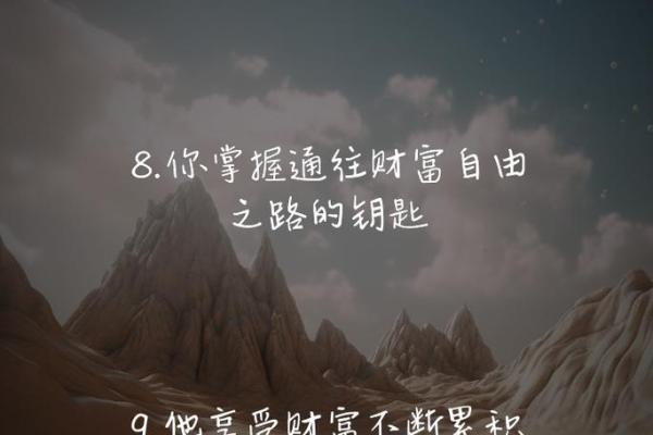 探秘中年发财命局：如何把握人生黄金期，实现财富自由！