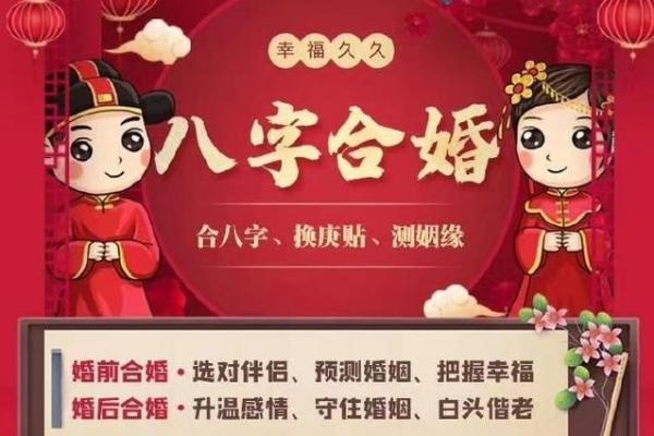 夫妻命理分析：如何通过八字解读婚姻的好坏与幸福