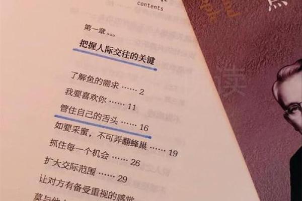 戊寅辛未：探索命格背后的深邃智慧与人生轨迹