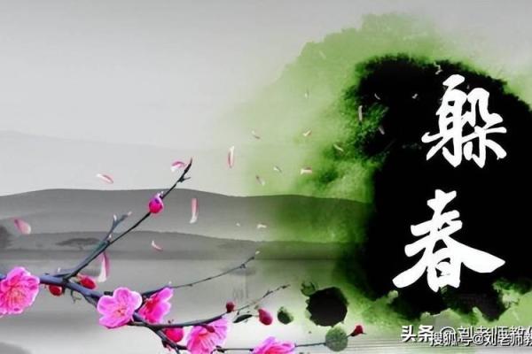 丙寅男命：揭示最忌讳的五大禁忌与应对之道