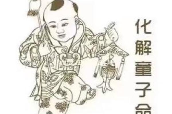 童子命的人适合修什么？探索命格的奥秘与发展之道