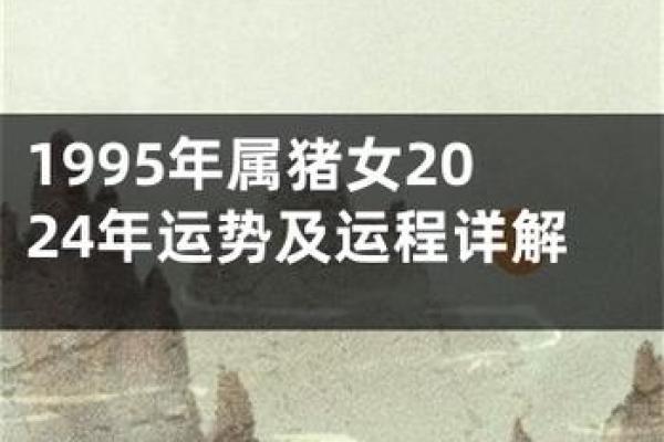 1998年出生的女属猪：命理解析与生活指导