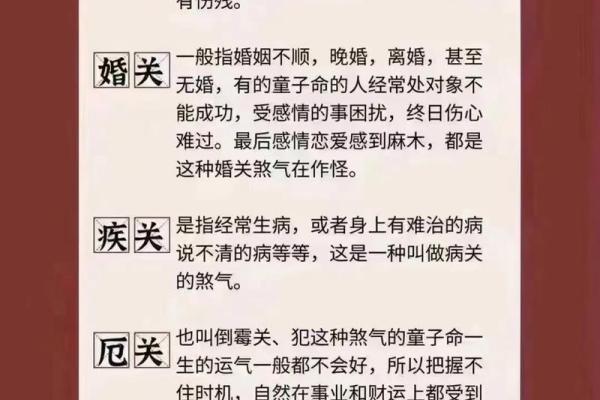 为什么童子命那么霉？揭开命运的神秘面纱！