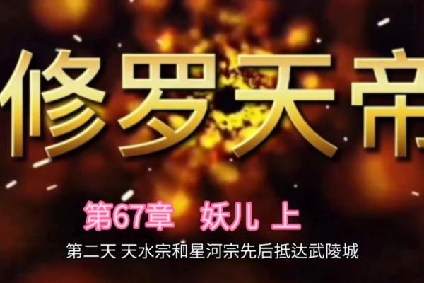 修罗天帝秦命：血脉传承与命运逆转的传奇之路