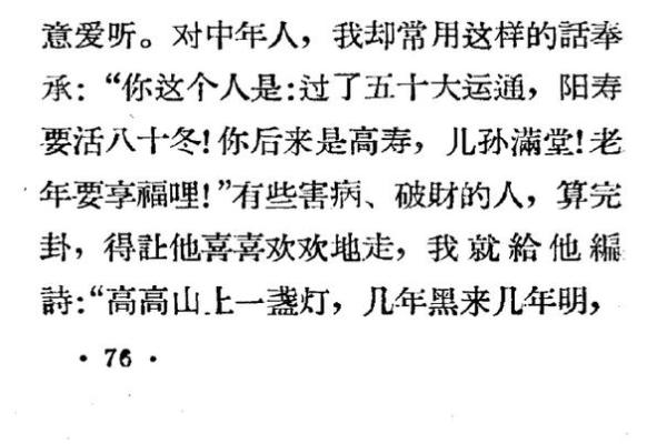 解密正月25出生的人：命理与性格的深度解析