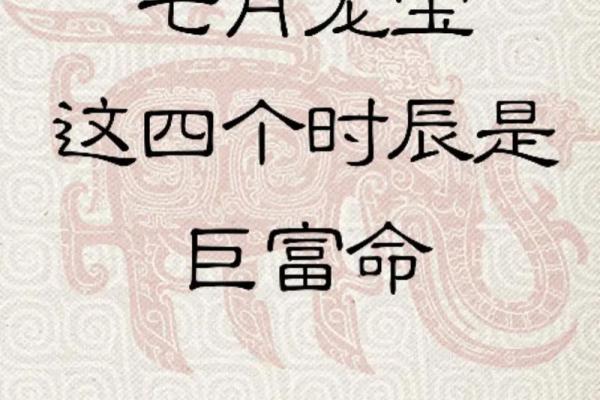 根据出生时辰揭秘：哪些人注定是巨富命？