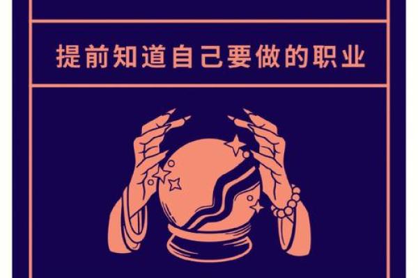 2008年命格解析：寻找适合你的生命之路