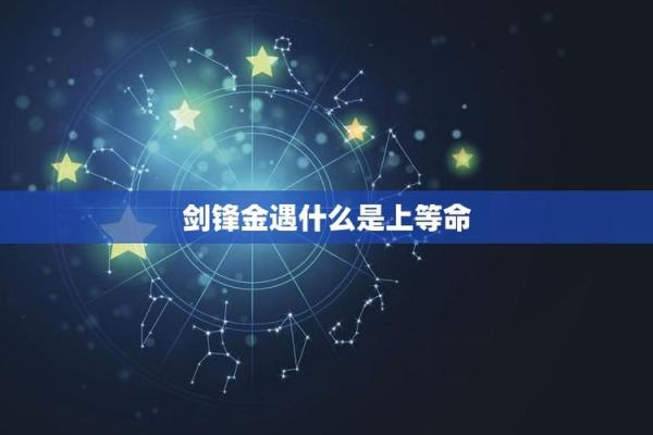1978年出生的金命命人：金光闪耀的命运与性格分析
