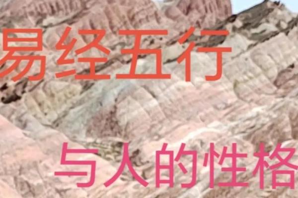 解析庚辰丙戌丁卯戊申命理：命运中的五行之道和性格特征