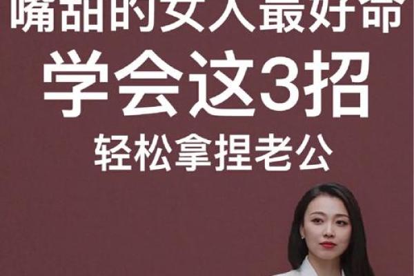 什么才叫有老公命？解读现代女人的幸福密码