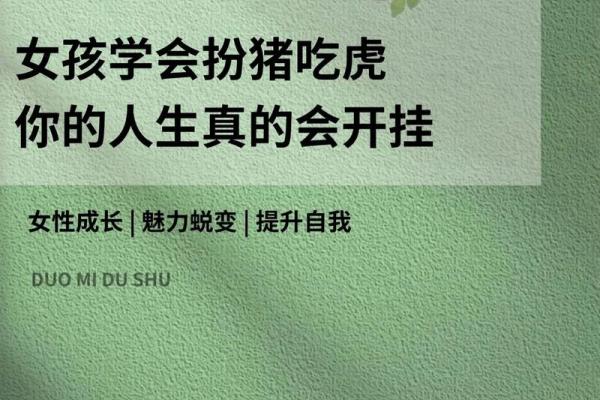 辰时出生的猪女孩：命运与性格的奇妙交织