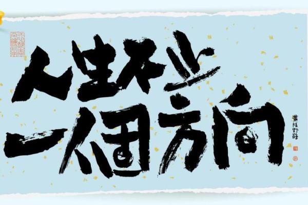 门口有条路，人生的选择与方向之旅