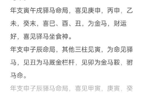 金马之命：戴水晶让运势飞扬的奥秘探讨