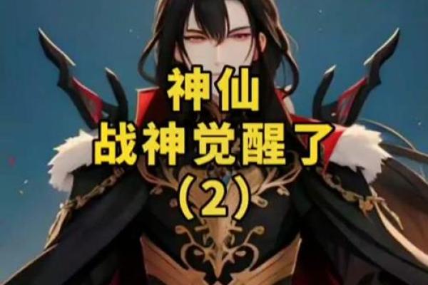深度解析：《战神》中的命格技能选择与最佳搭配指南