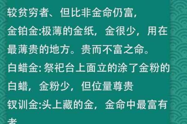 1978年纳音命理：从五行看人生的理想与挑战