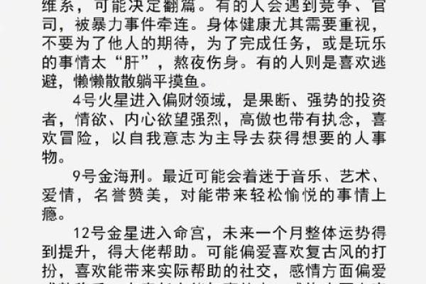 探索摩羯座的命主星——土星的神秘与影响