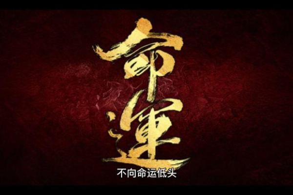 命运掌握在自己手中：为什么我们不能做坏事？
