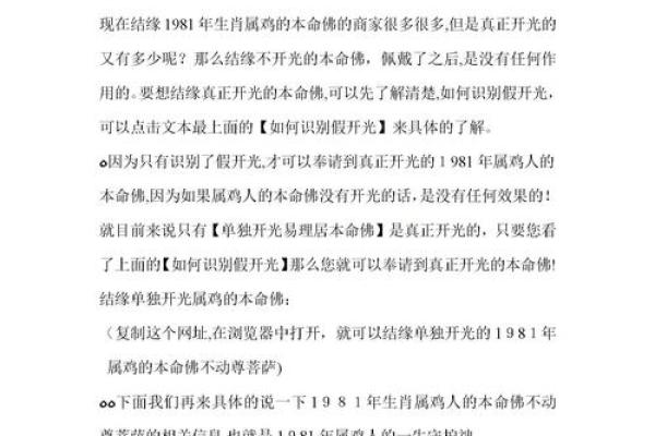 1991年属鸡人的命运与性格分析