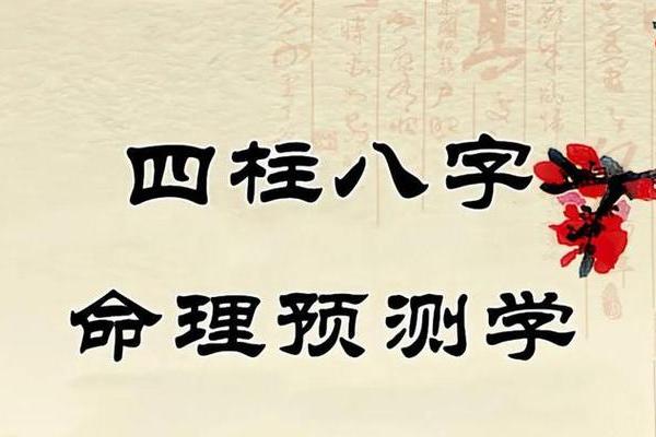 癸丑日柱命理探秘：解读其特征与命运密码
