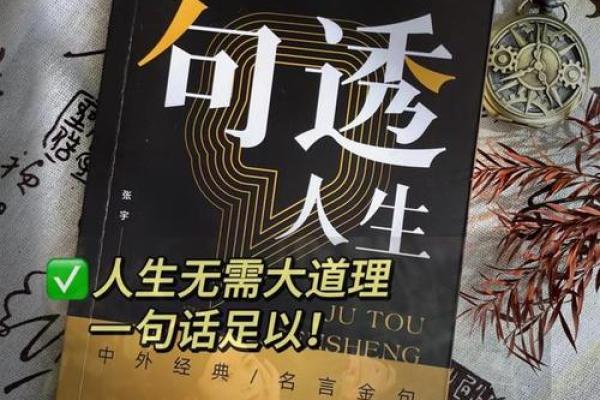 命有玄机，人生起伏在于如何把握与解读