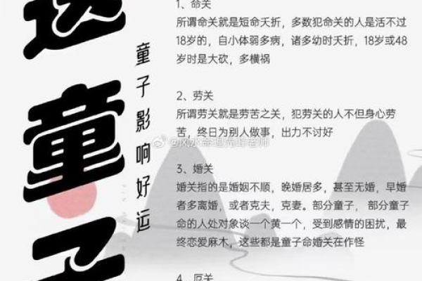 童子命替身后的生活注意事项，让你的命运焕然一新！