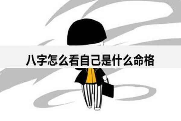 揭示命格之谜：为何有些人无法通过命理测算财运？