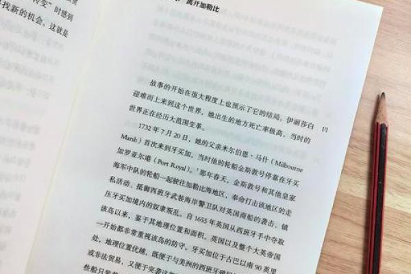 流年命书的重要性：探秘个人命运与时间的交织