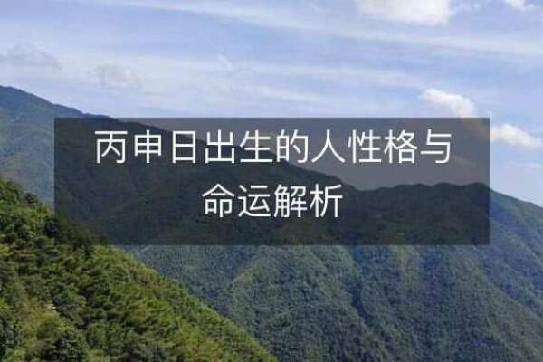 后脑壳扁平与命运的微妙关联，揭示生辰玄机！