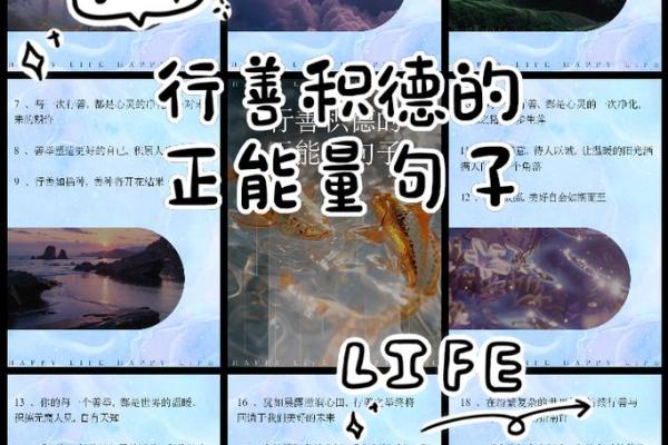 积德改命：如何通过善行改变命运的智慧之道
