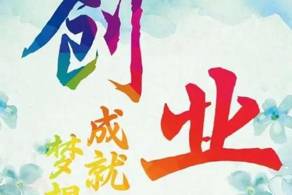 火命之人的生意忌讳：哪些行业需谨慎选择？