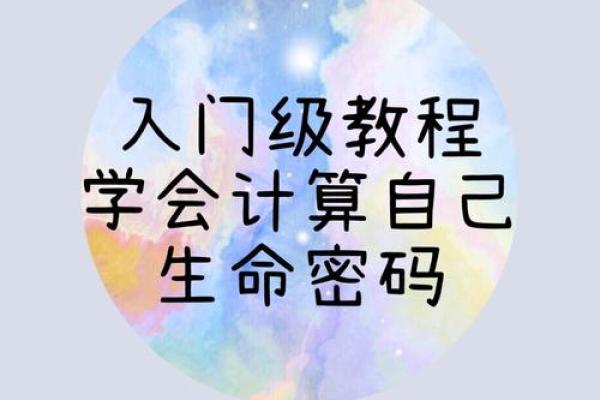 探秘12星座的命运密码：不同星座的命运解析与生活启示