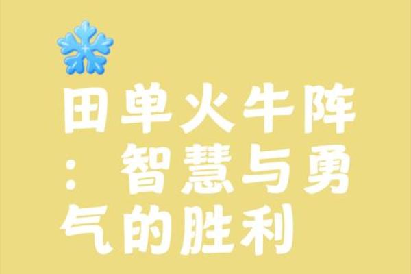 危命之间的成语：在危机中求生的智慧与勇气