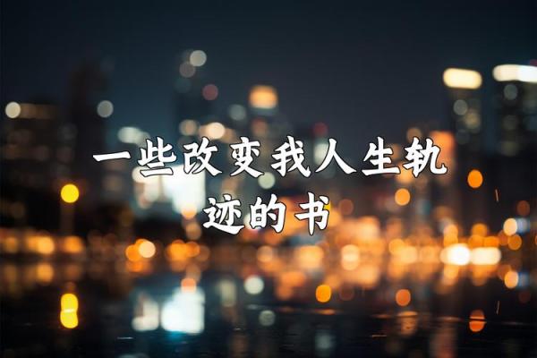 根据年龄属相对照,探讨不同命运与人生轨迹 根据年龄属相对照,探讨不同命运与人生轨迹