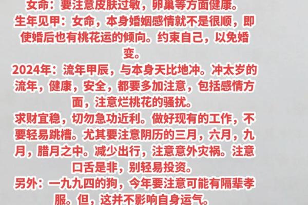 94年属狗男命的性格特征与人生运势分析