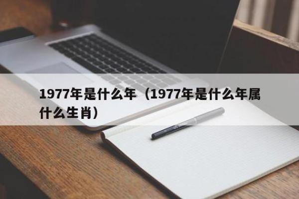 1966年蛇年命运解析：探寻人生中的机遇与挑战