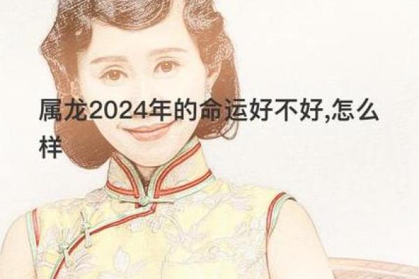 1988属龙未时的命运解析：如何把握机遇，开启人生新篇章