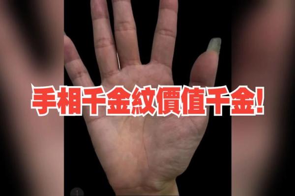 手相浅薄之谜：深入解读浅手相背后的命理含义