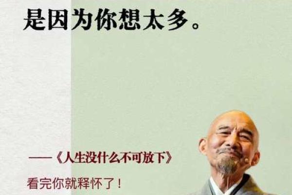 高僧十三条命：智慧与人生的深刻启示