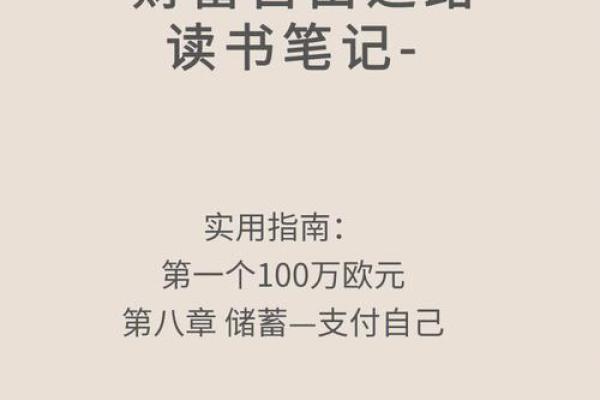 命里属于金库，人生财富的秘密与探索