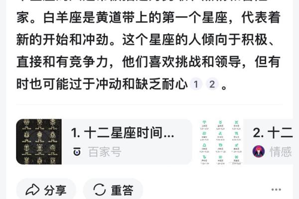 根据生日星座分析你的命运与性格特征