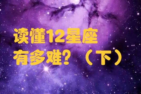 根据生日星座分析你的命运与性格特征