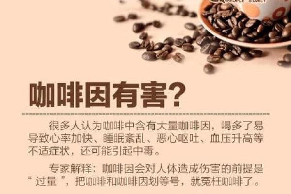 续命咖啡：你喝对了吗？探索它的神奇好处与科学支持！