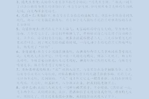 探索八零年命的奥秘：揭示你与命运的联系