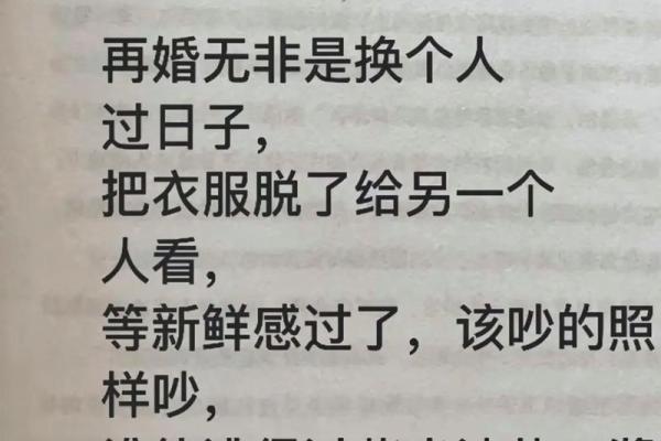 命里婚姻坎坷，如何化解爱情中的困境与挑战