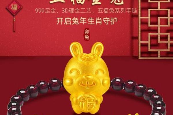 2011年兔年命运解析：活力与智慧的象征之路