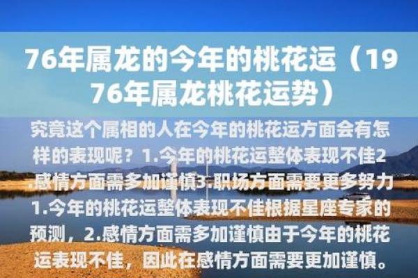 1976年属龙女：命运与性格的深度解析